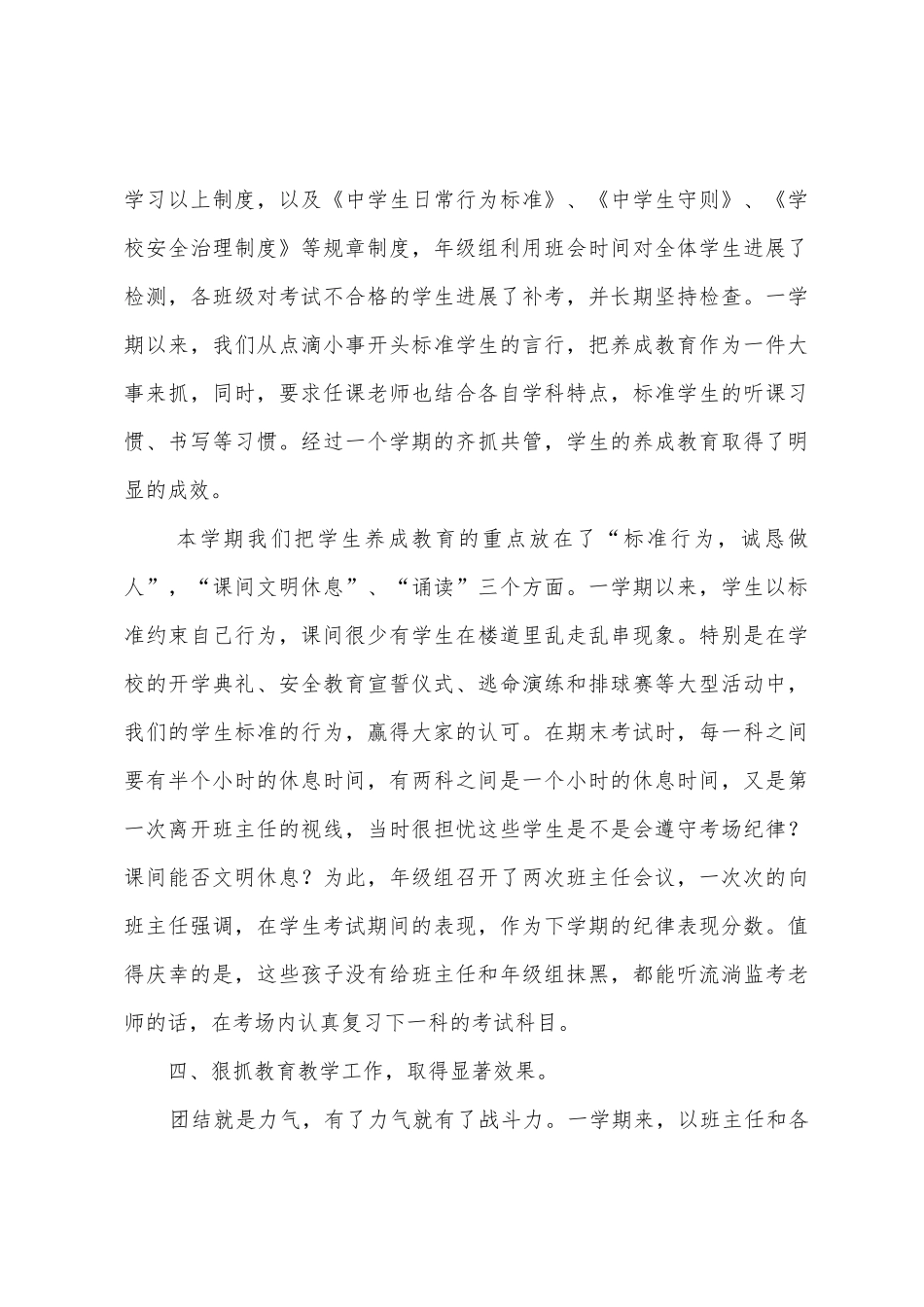 七年级上学期年级组工作总结_第3页