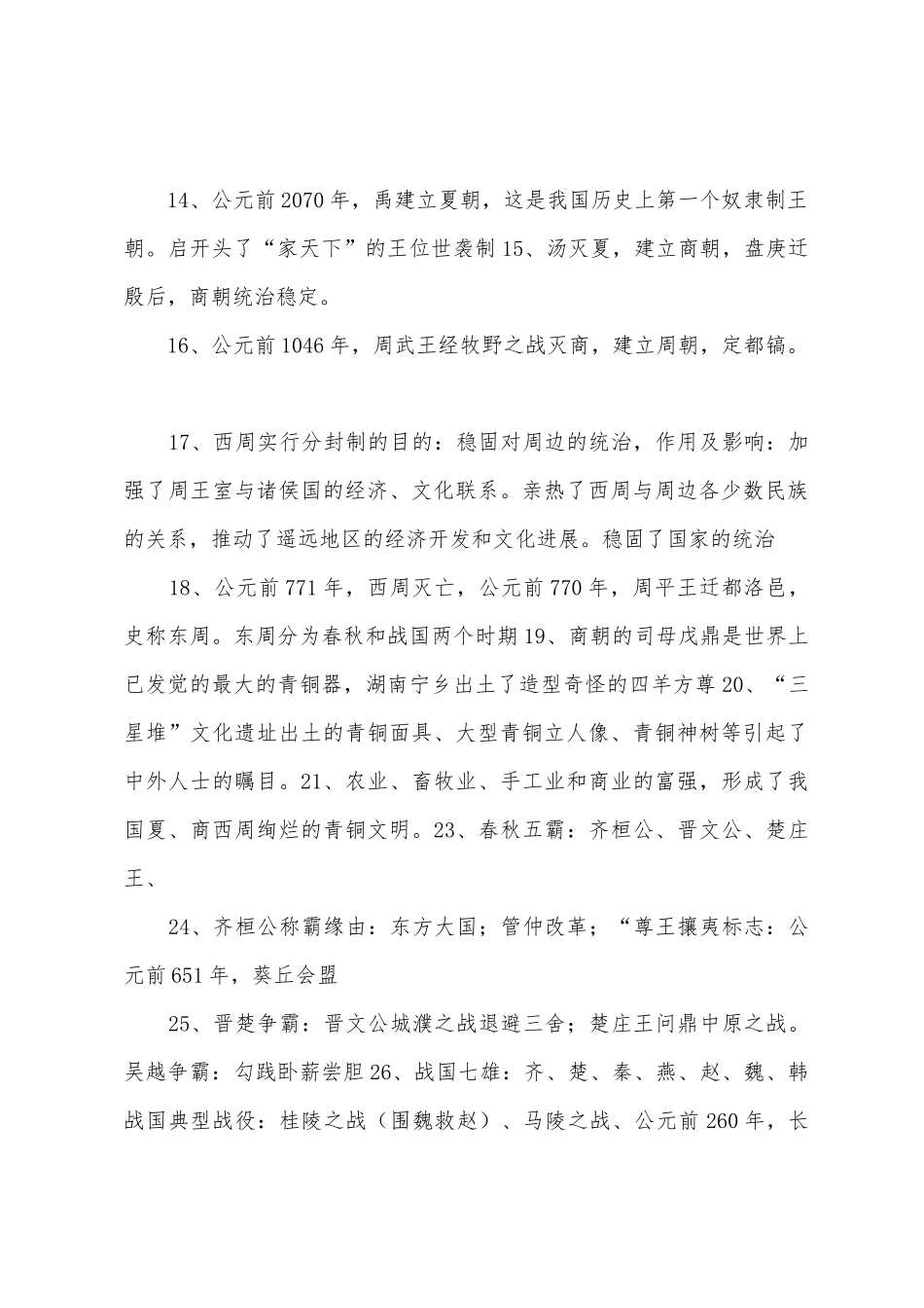 七年级上历史人教版期末知识点总结归纳_第2页