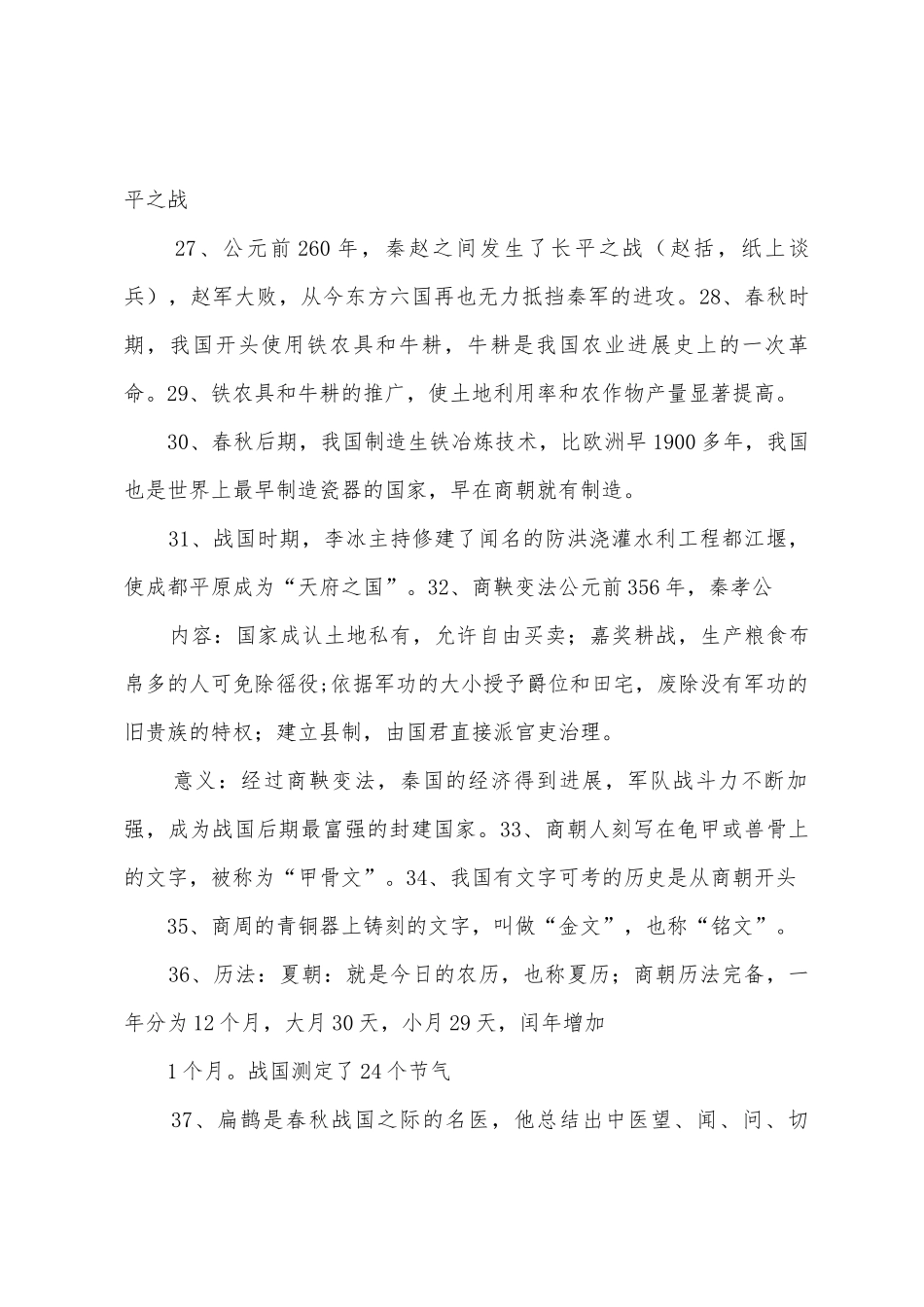 七年级上历史人教版期末知识点总结归纳_第3页