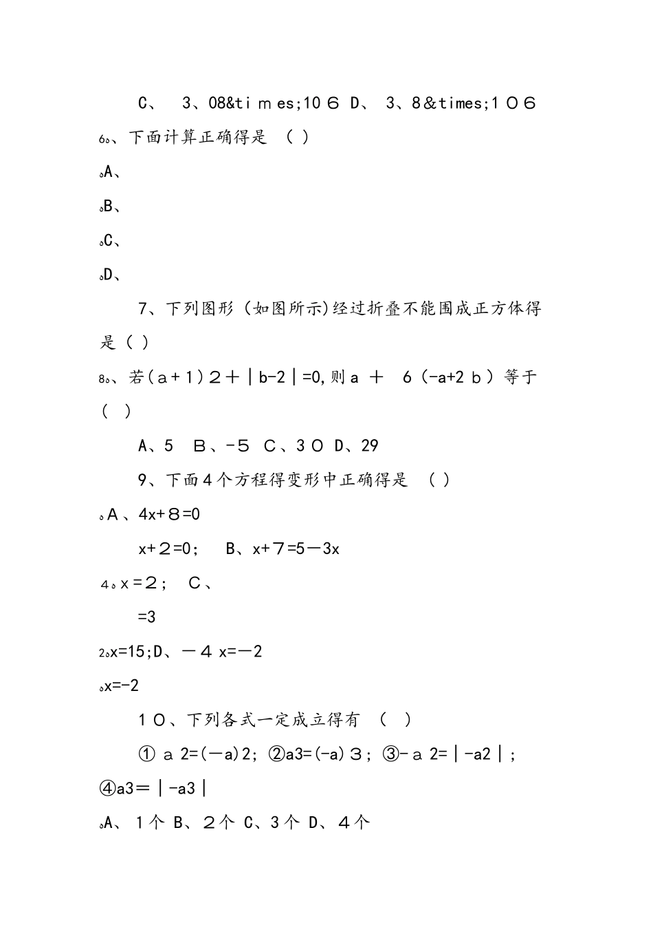 七年级上期数学期末练习题_第2页