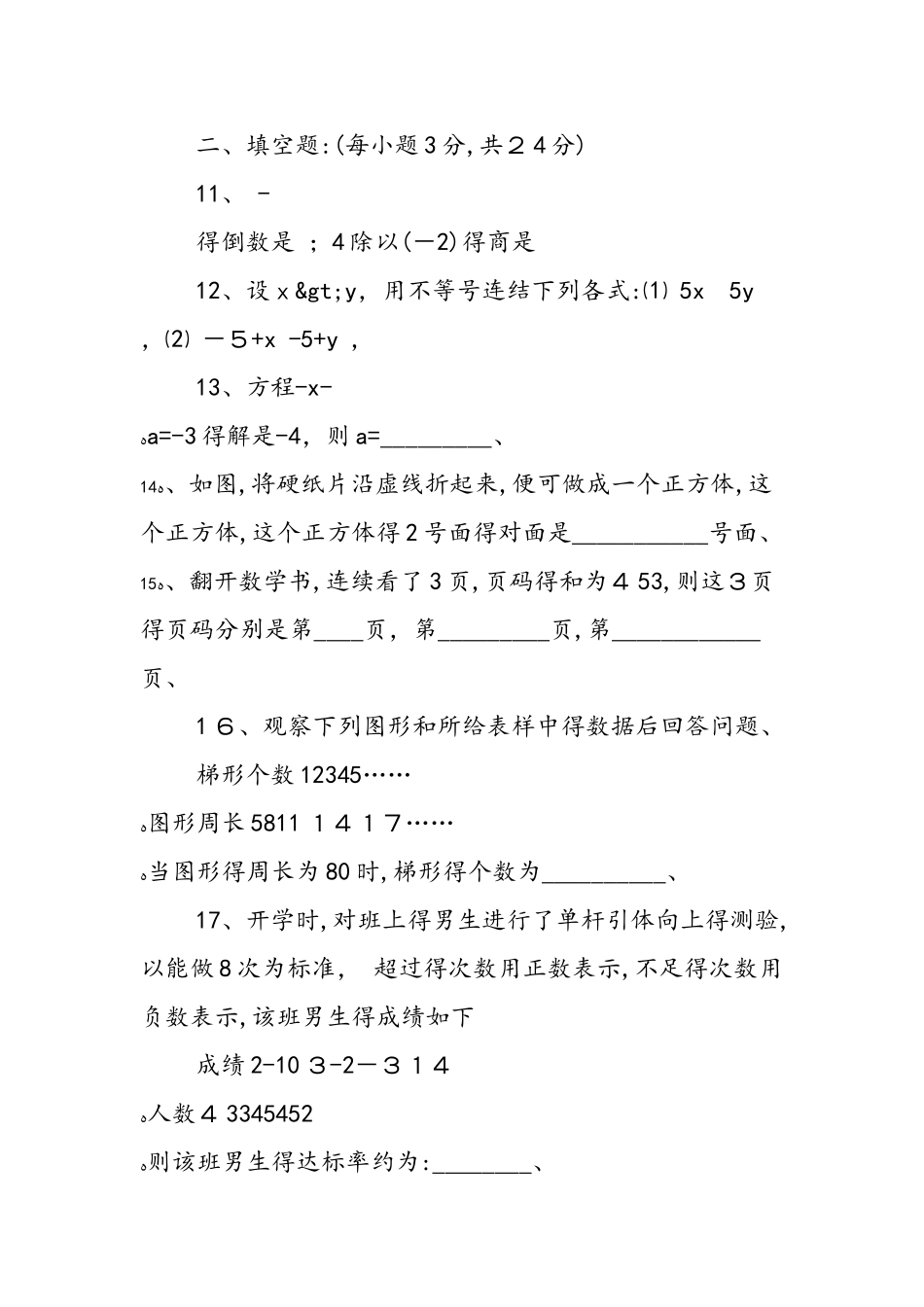 七年级上期数学期末练习题_第3页