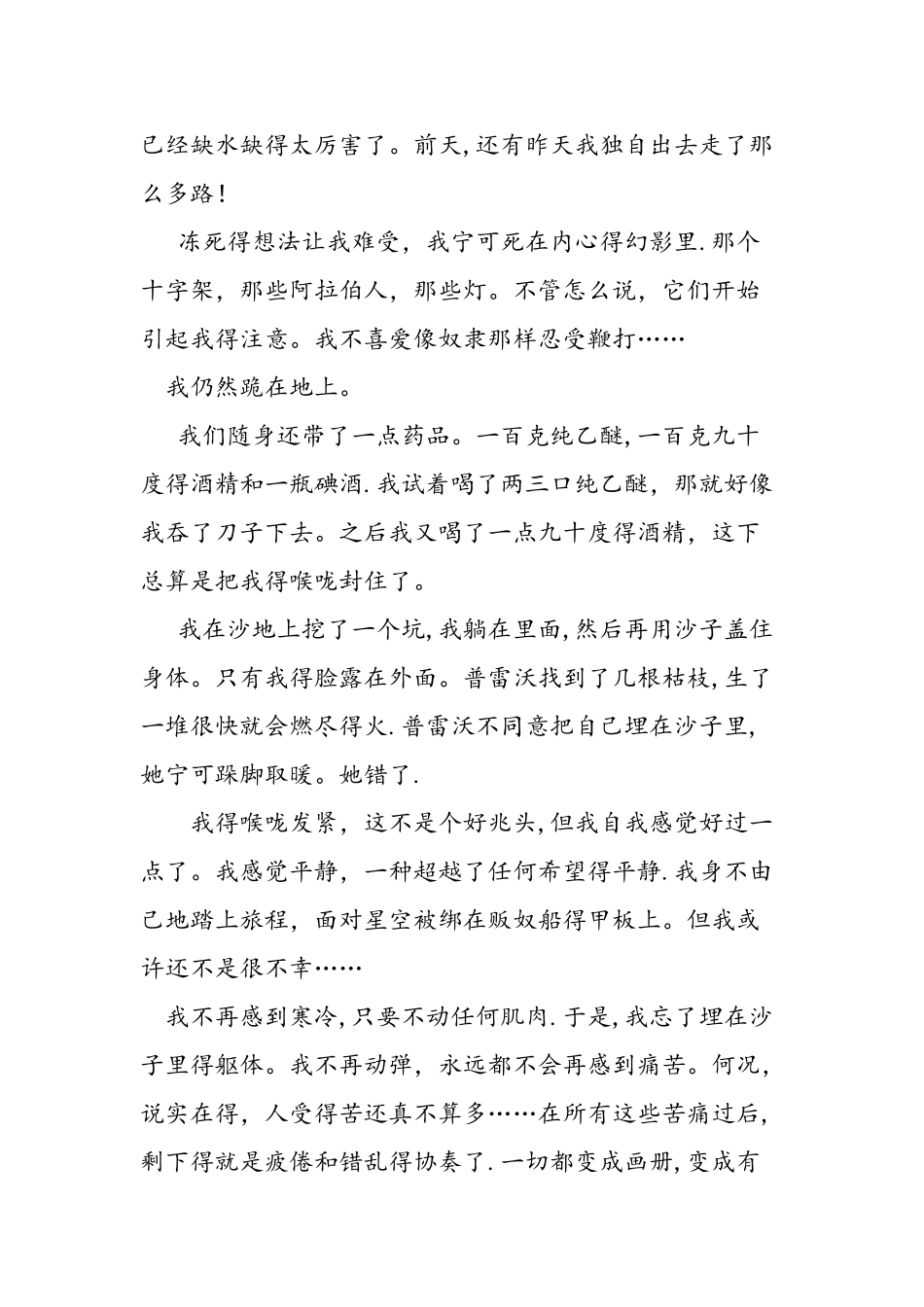 七年级下册《在沙漠中心》课文_第2页