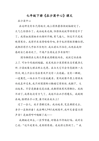 七年级下册《在沙漠中心》课文