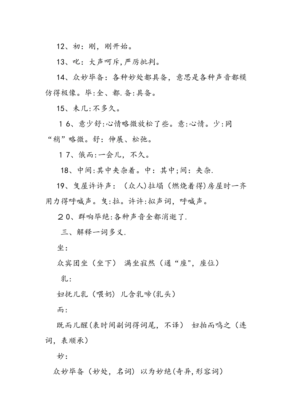 七年级下《口技》练习题及答案_第2页