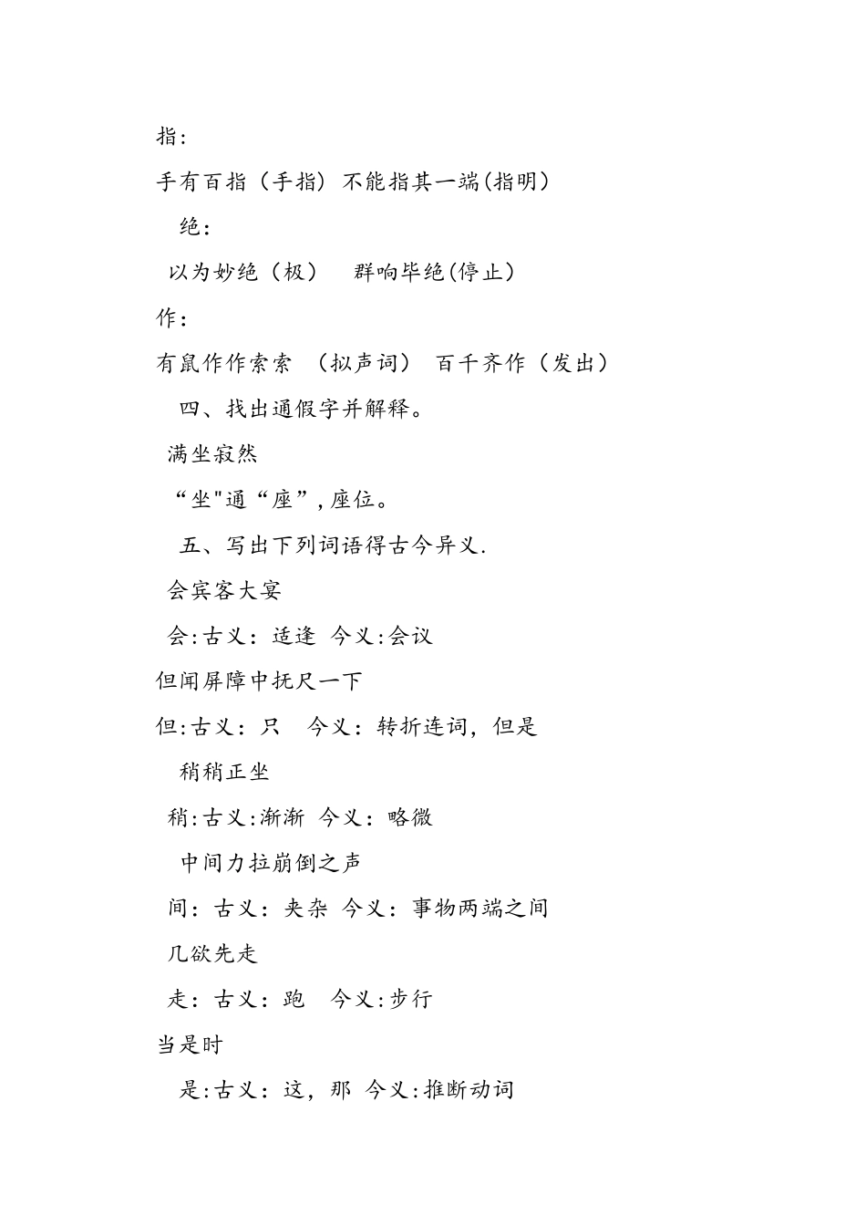 七年级下《口技》练习题及答案_第3页