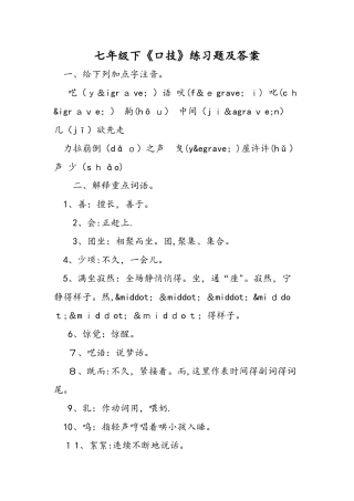 七年级下《口技》练习题及答案