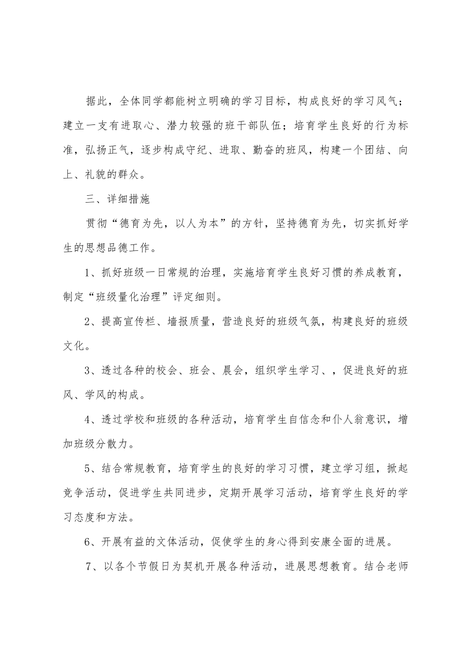 七年级上班务工作计划_第2页