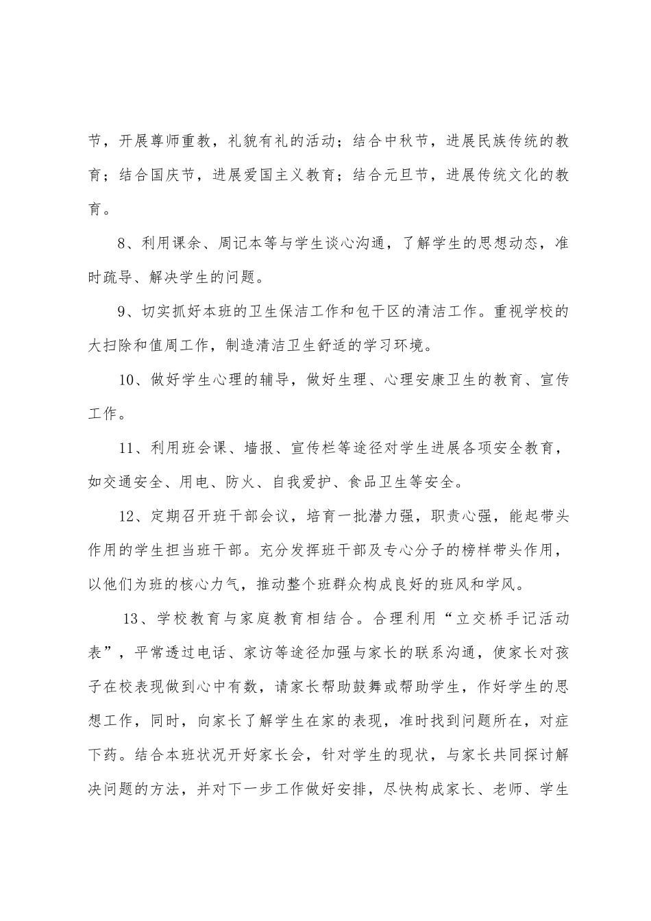 七年级上班务工作计划_第3页