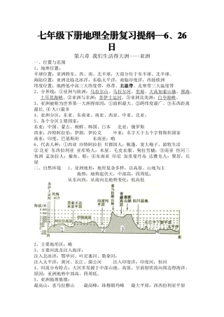 七年级下册地理全册复习提纲