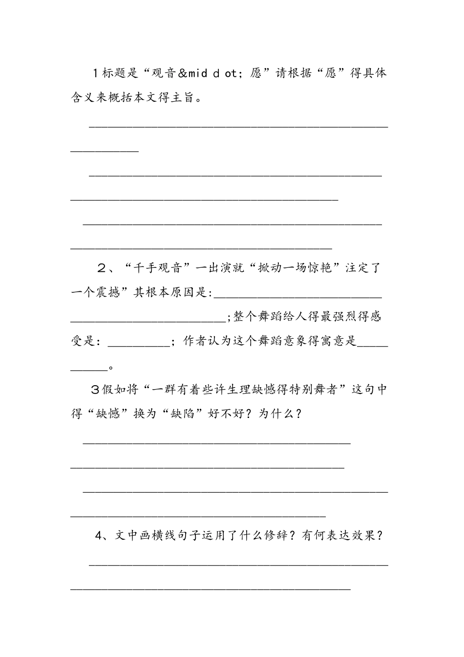 七年级下册《观舞记》阅读练习题_第3页