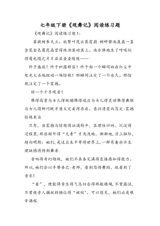 七年级下册《观舞记》阅读练习题