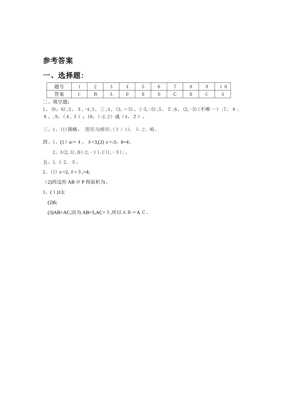 七年级下册数学 平面直角坐标系 单元检测题_第3页