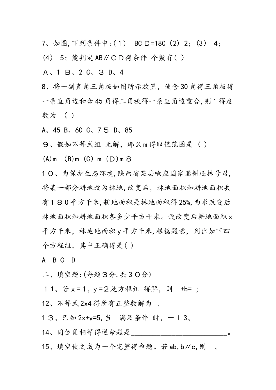 七年级下册数学第六单元同步训练题练习_第2页