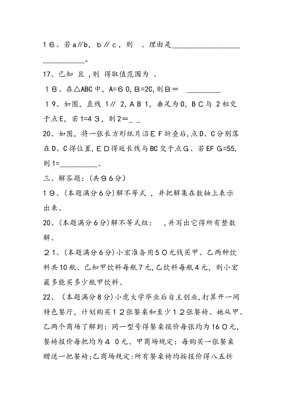 七年级下册数学第六单元同步训练题练习_第3页