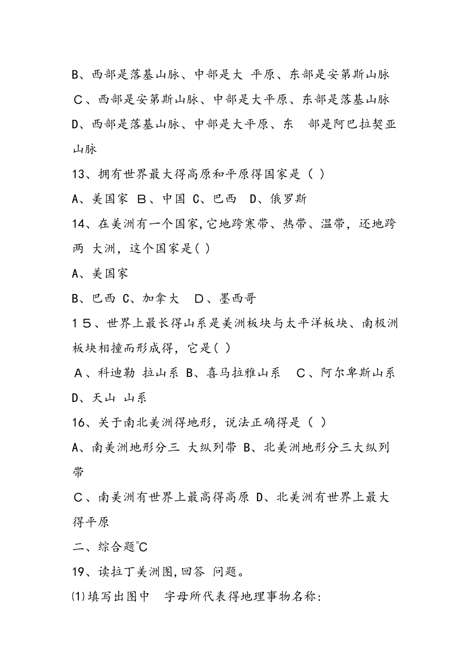 七年级下册地理同步测试题：美洲_第3页