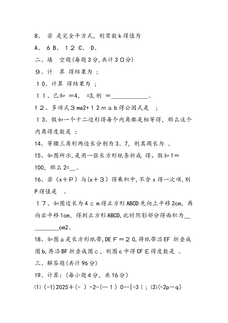 七年级下册数学期中试题_第2页