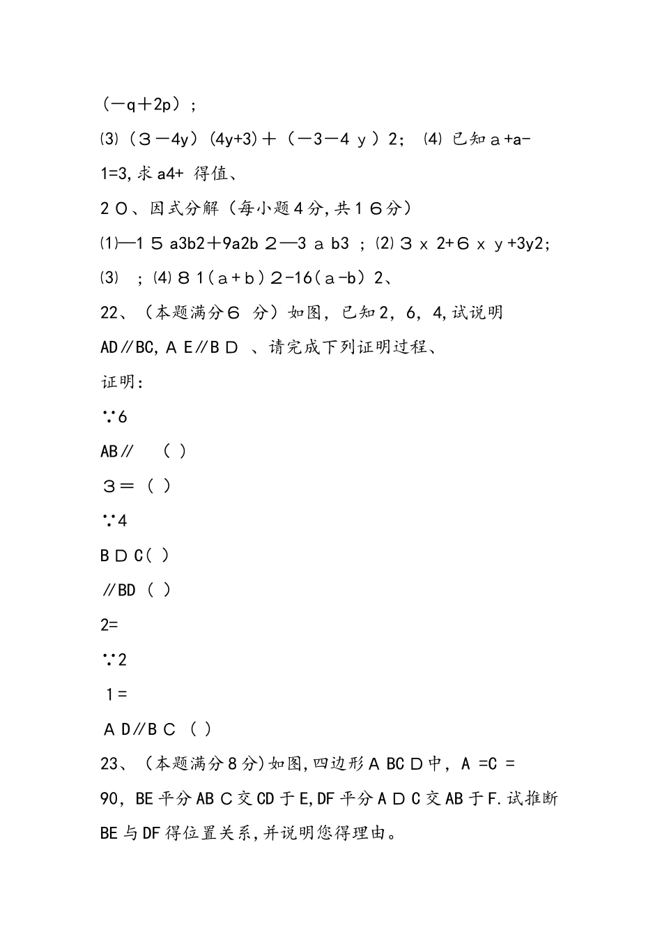 七年级下册数学期中试题_第3页