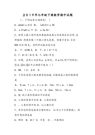 七年级下册数学期中试题
