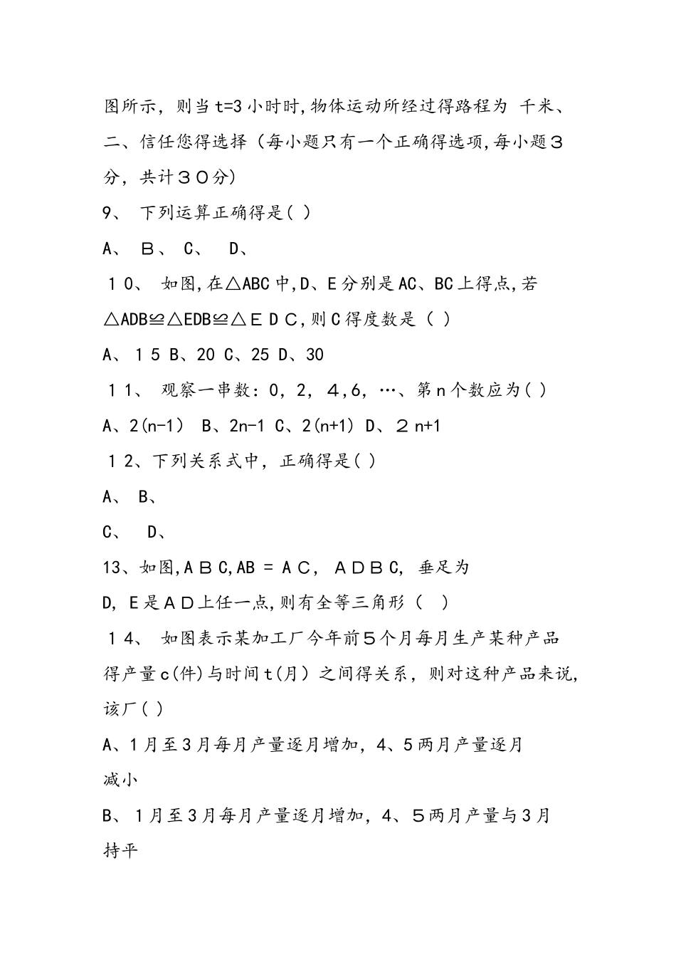 七年级下册数学寒假练习（北师大版）_第2页