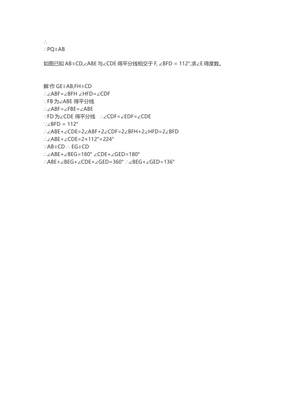 七年级下册数学相交线与平行线难题及答案_第2页