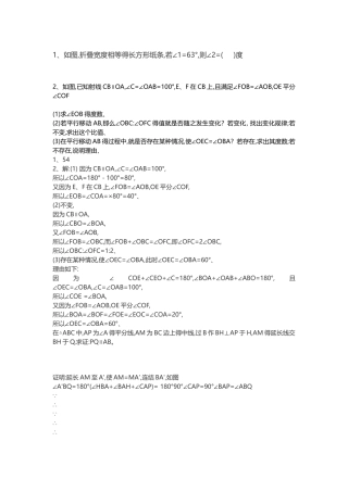 七年级下册数学相交线与平行线难题及答案