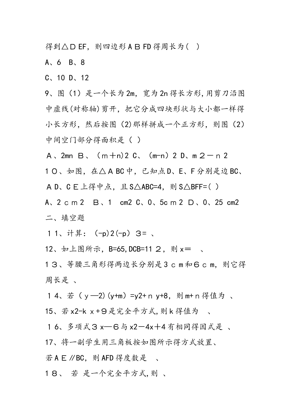 七年级下册数学模拟试卷_第2页