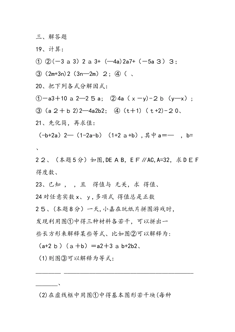 七年级下册数学模拟试卷_第3页