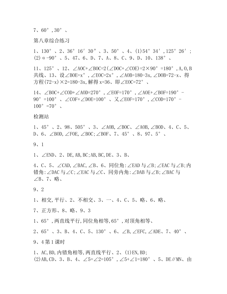 七年级下册数学配套练习册答案青岛版2025_第2页
