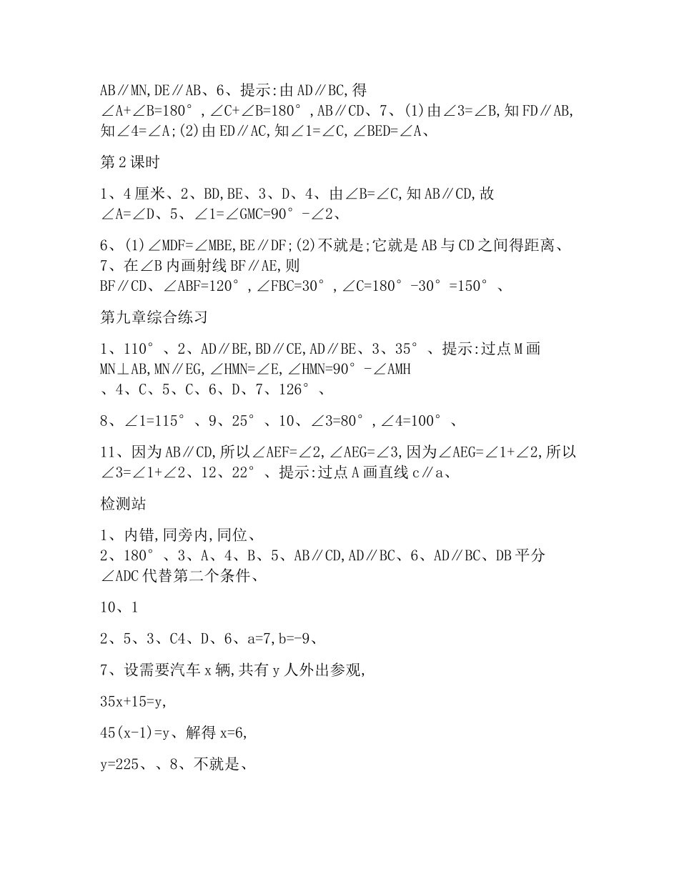 七年级下册数学配套练习册答案青岛版2025_第3页