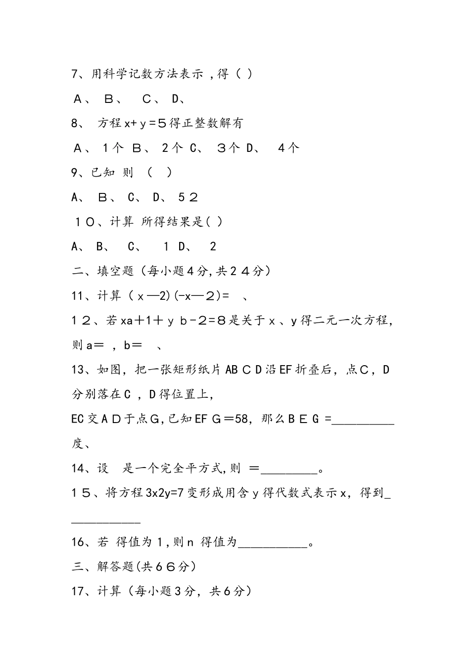 七年级下册期中检测数学试卷_第2页