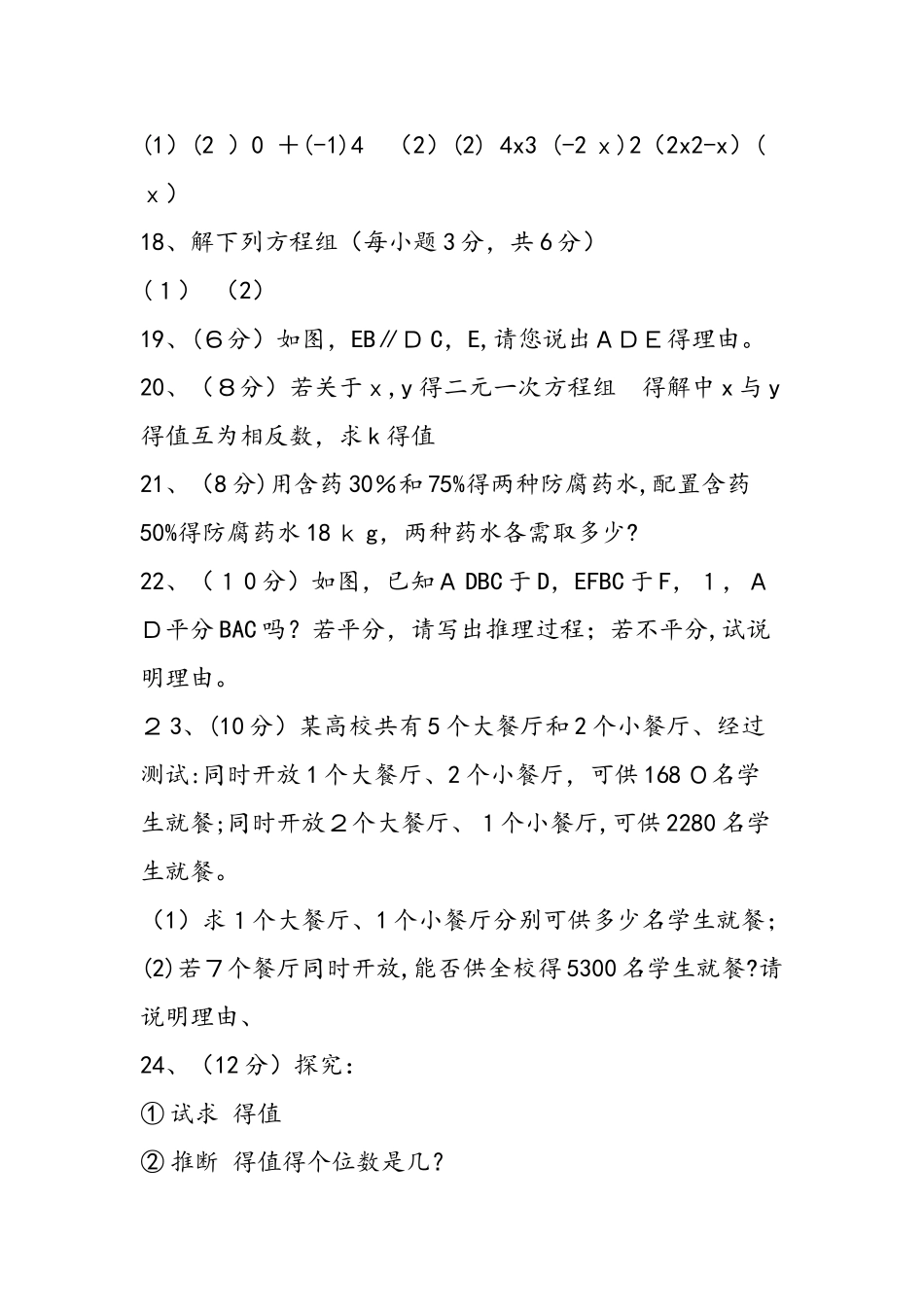 七年级下册期中检测数学试卷_第3页