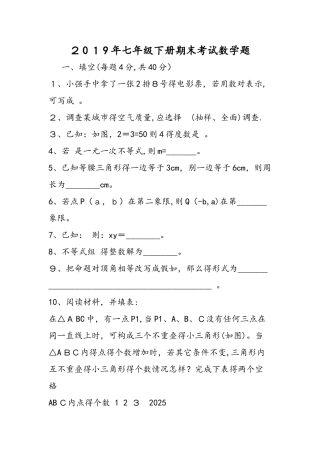 七年级下册期末考试数学题