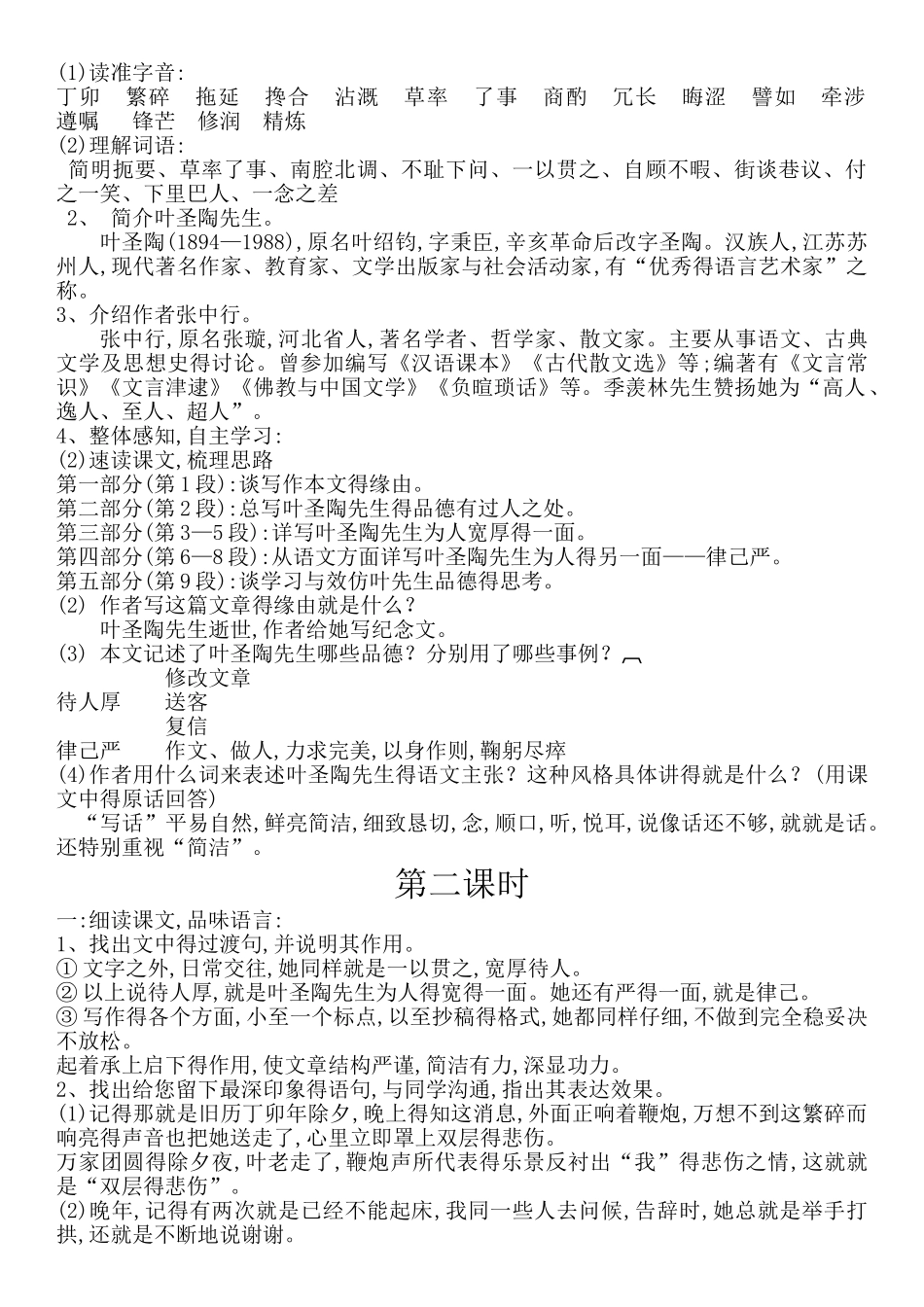 七年级下册第四单元教学设计_第2页