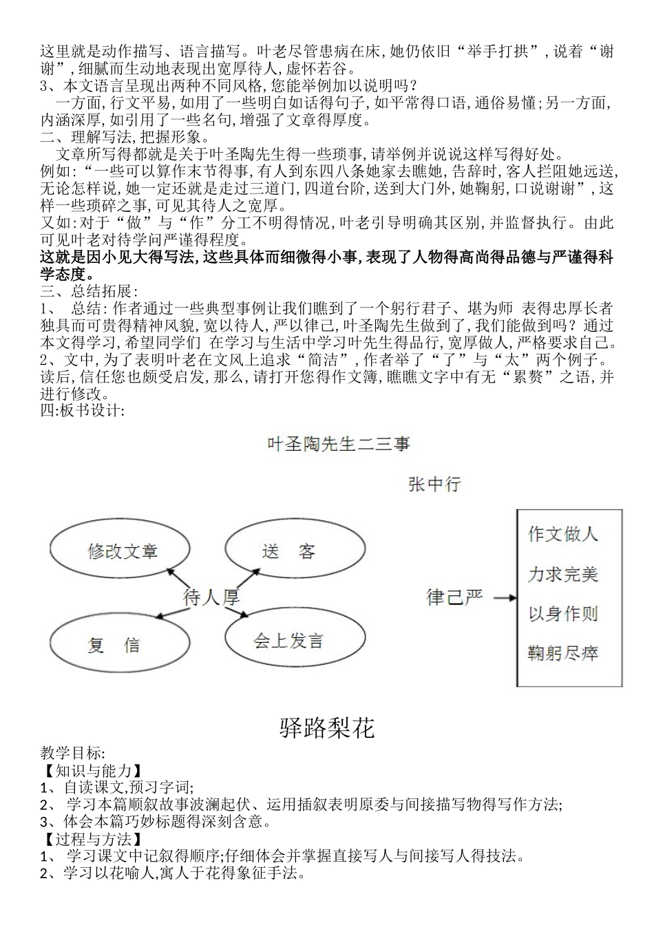 七年级下册第四单元教学设计_第3页