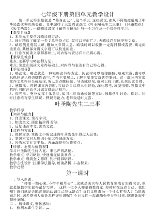 七年级下册第四单元教学设计