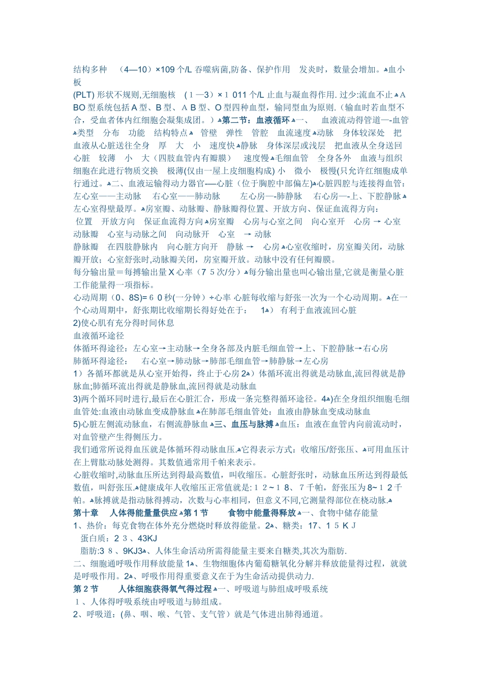 七年级下册生物学复习资料_第2页
