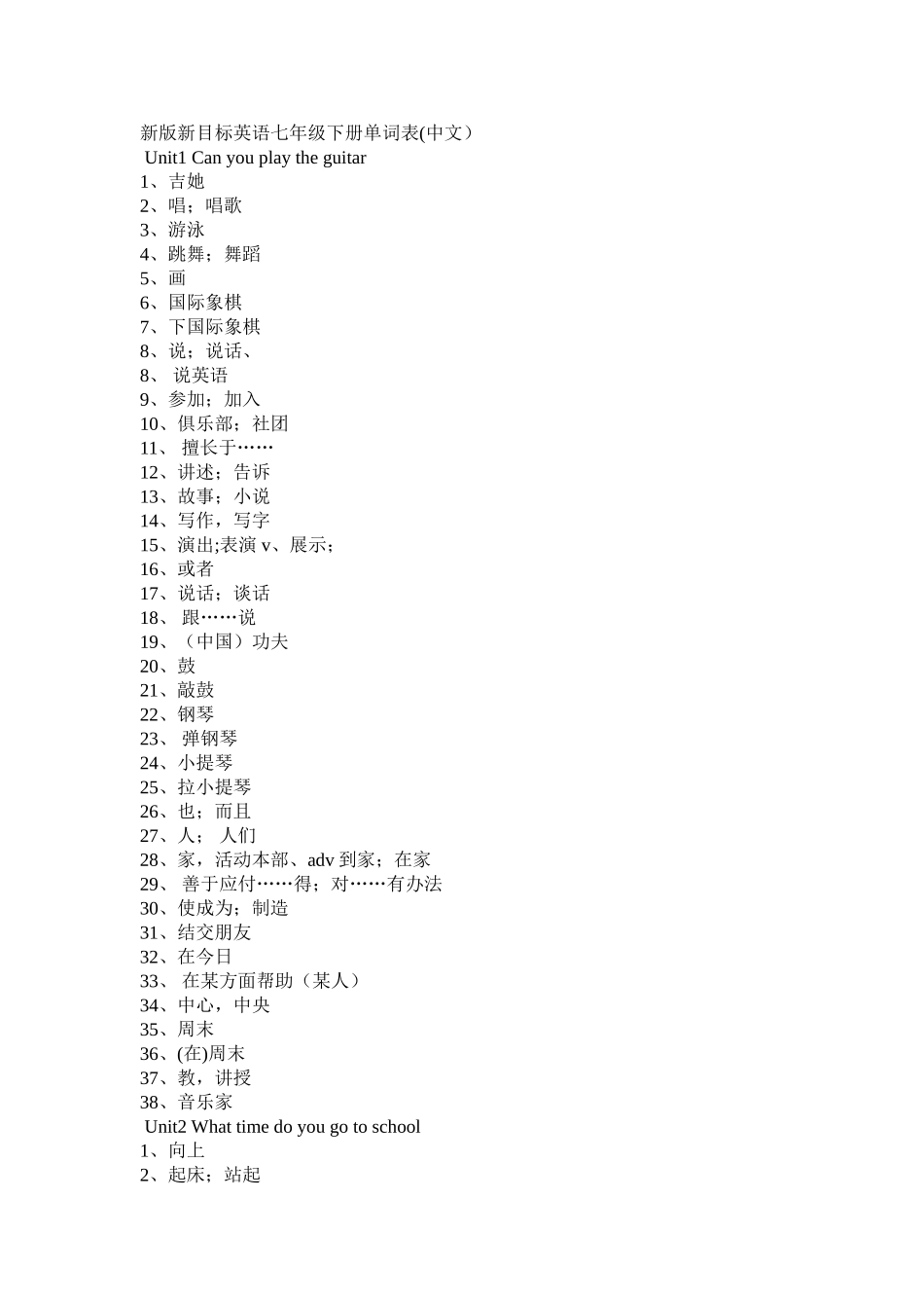 七年级下册英语单词表_第1页