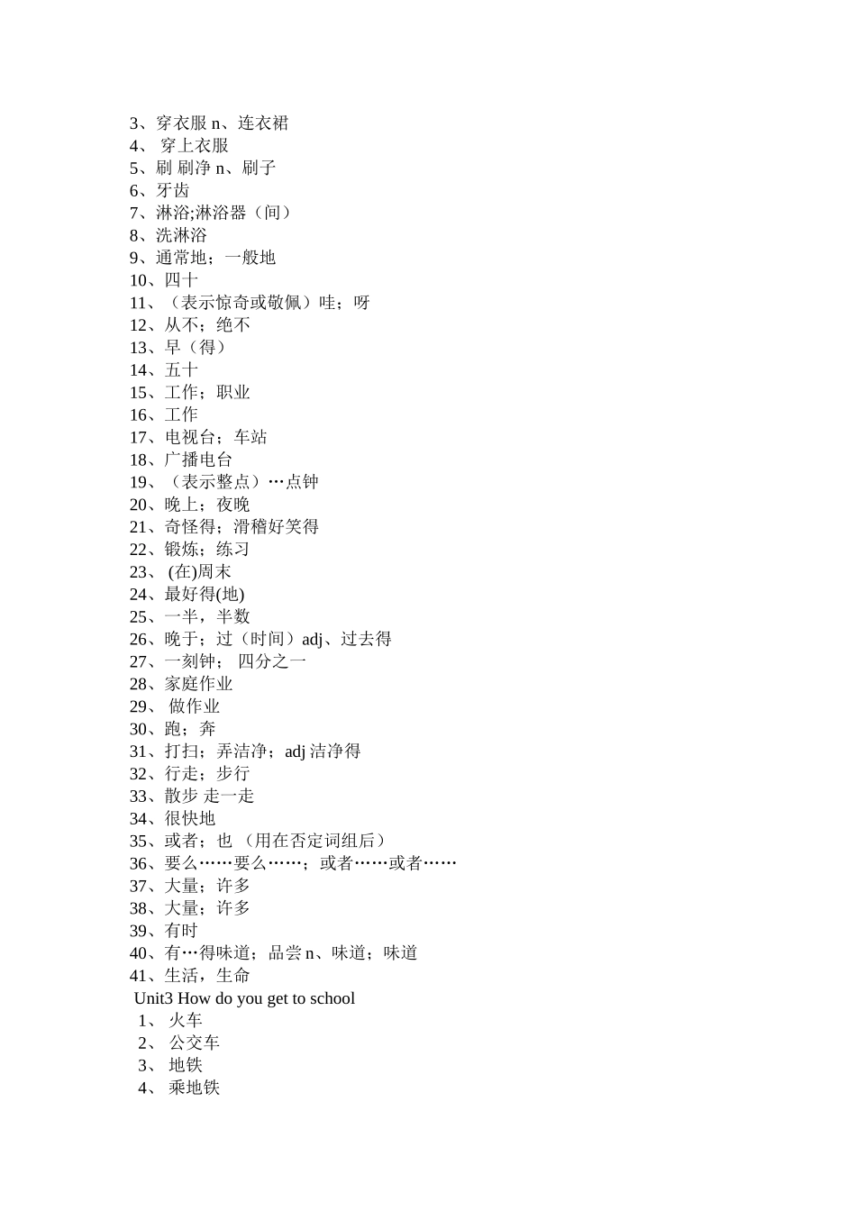 七年级下册英语单词表_第2页