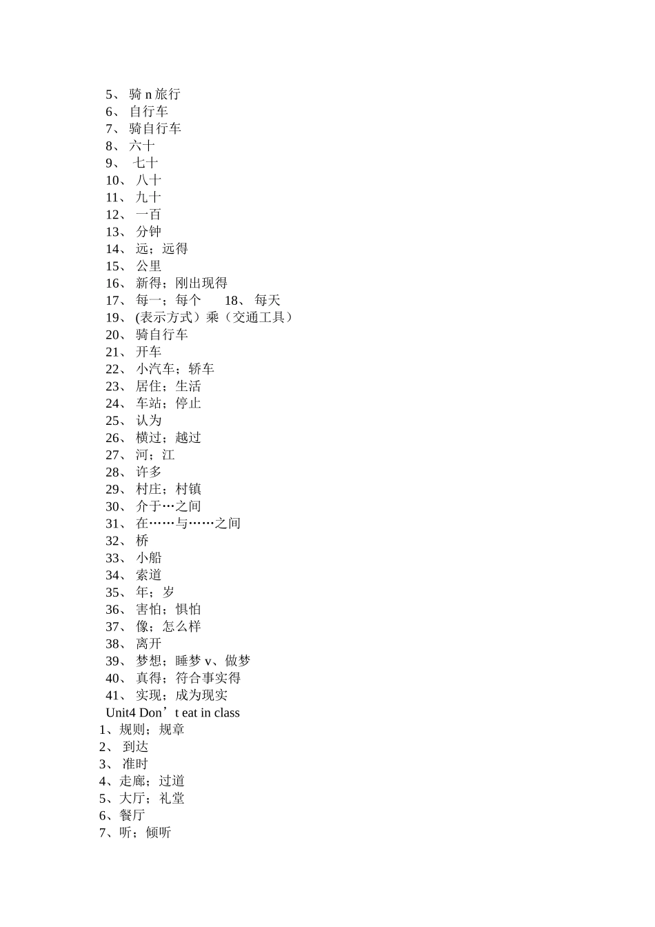 七年级下册英语单词表_第3页