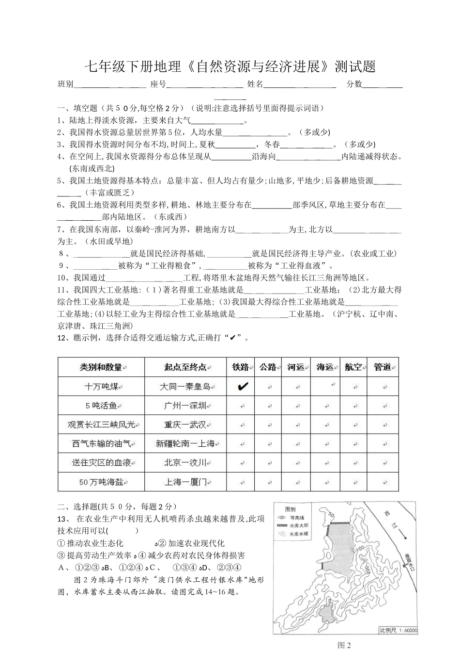 七年级下册地理《自然资源与经济发展》测试题 及答案_第1页