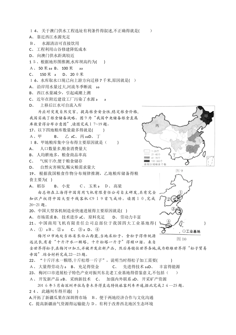 七年级下册地理《自然资源与经济发展》测试题 及答案_第2页