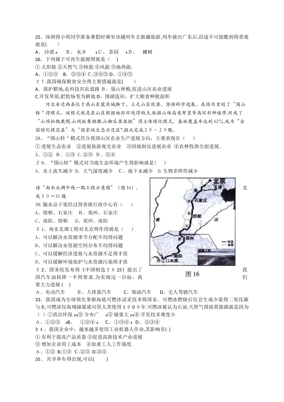 七年级下册地理《自然资源与经济发展》测试题 及答案_第3页