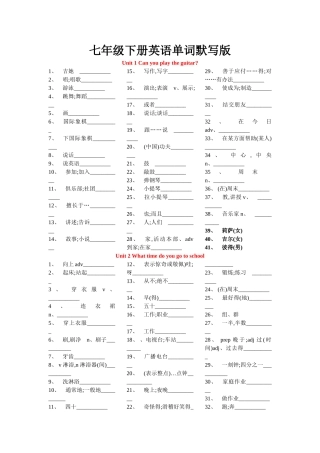 七年级下册英语单词默写版