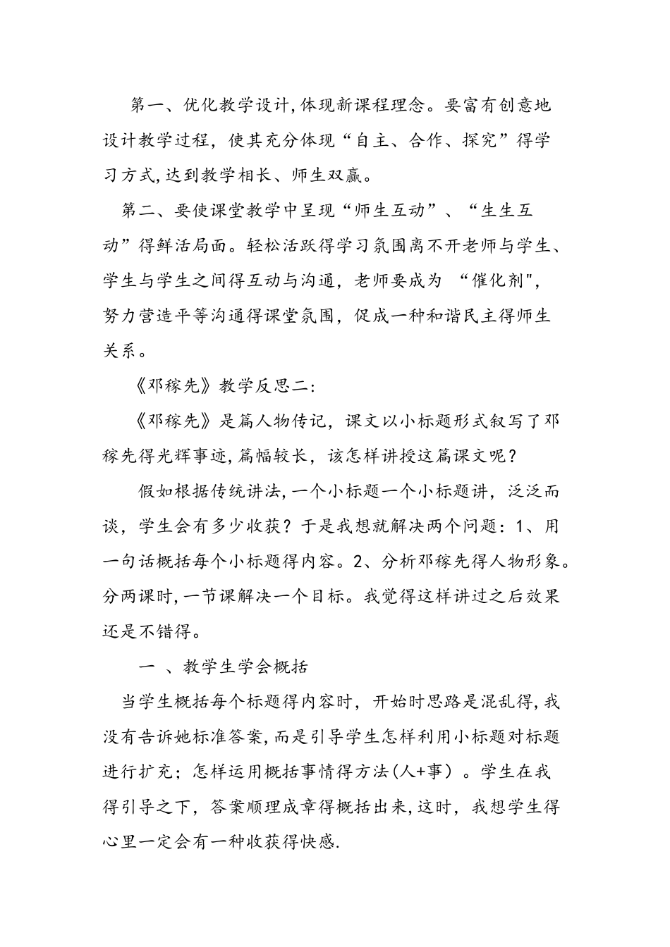 七年级下册语文《邓稼先》教学反思_第2页