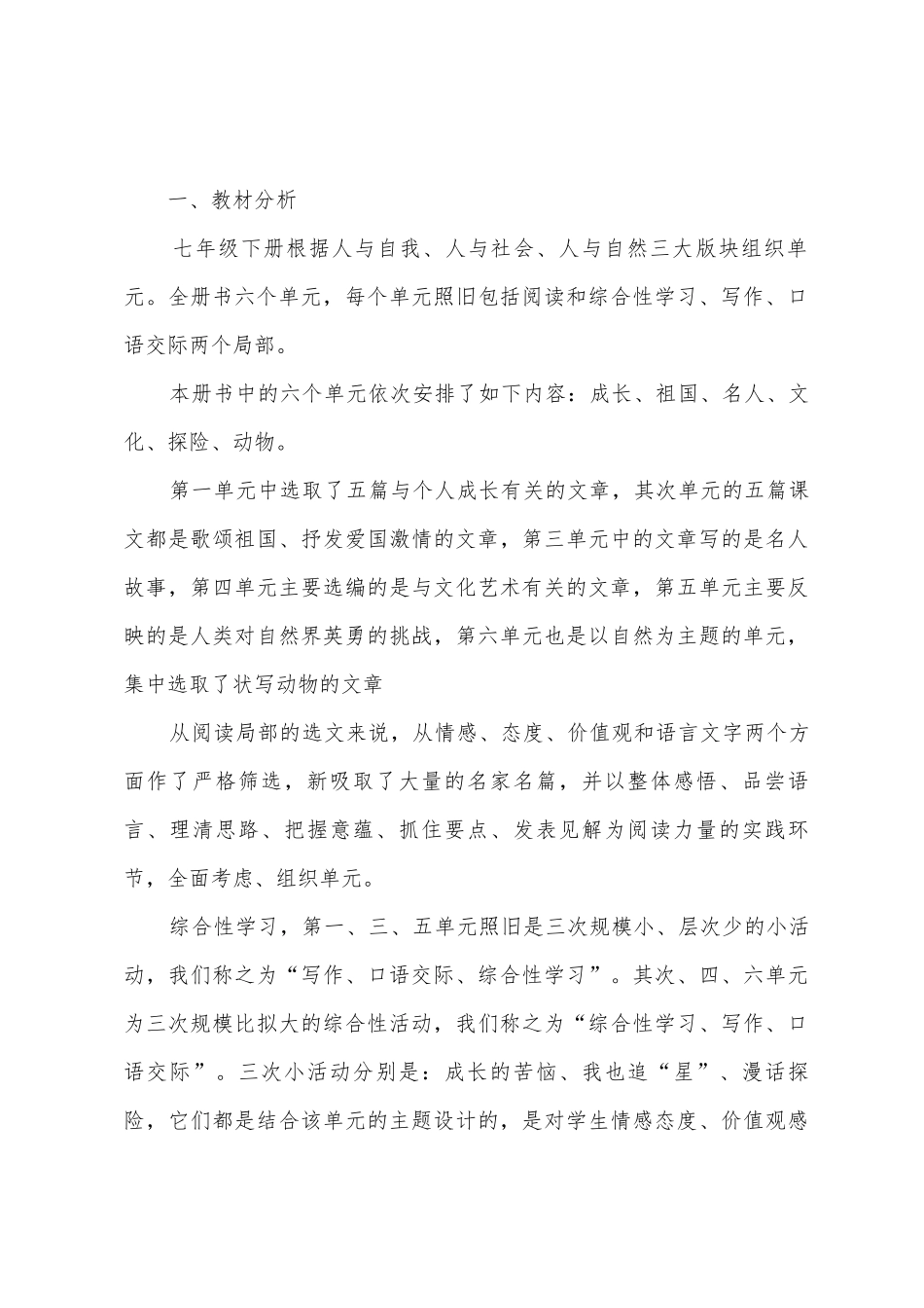 七年级下册语文教学计划七年级下学期语文教学工作计划_第3页