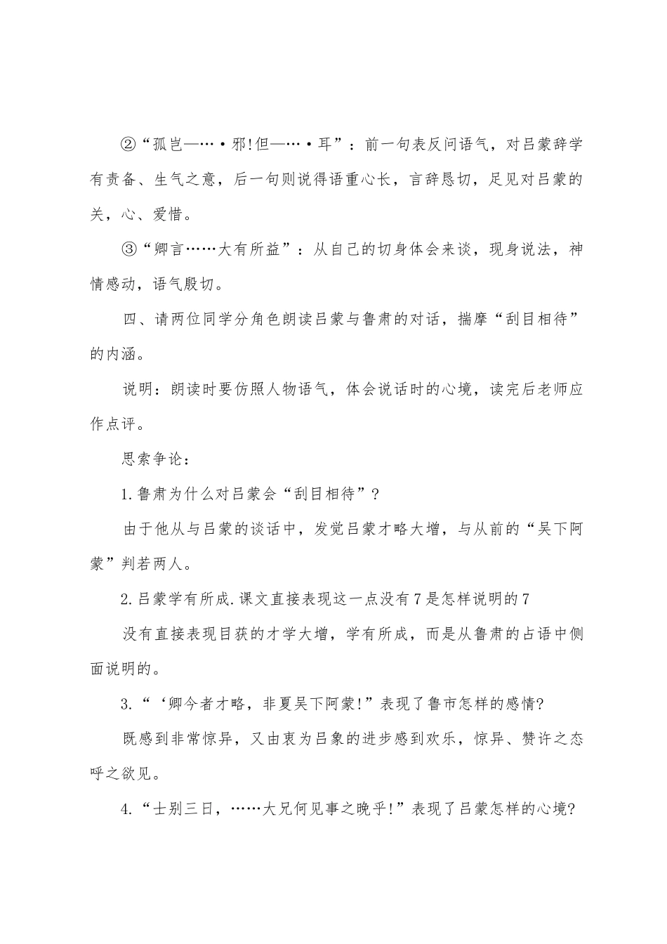 七年级下册语文孙权劝学教案_第2页