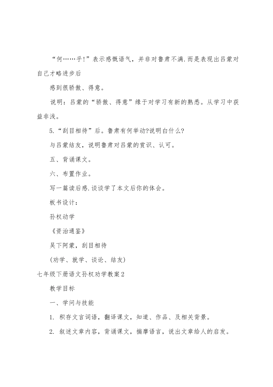 七年级下册语文孙权劝学教案_第3页