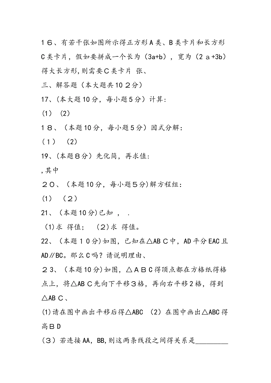 七年级下学期数学期中试题_第3页