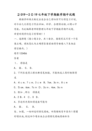 七年级下学期数学期中试题