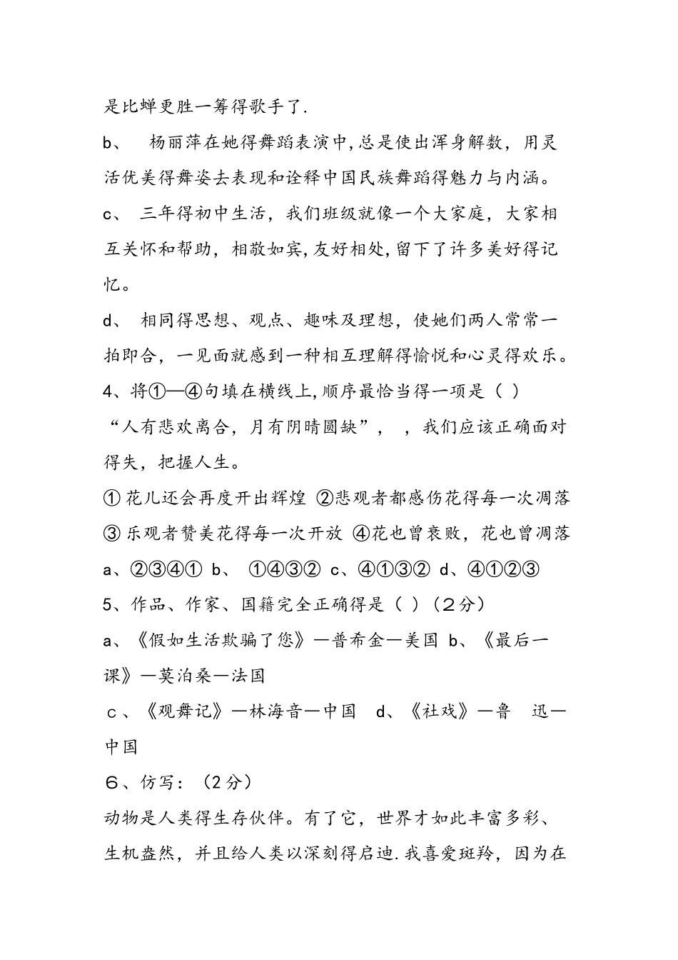 七年级下册语文期末复习题_第2页